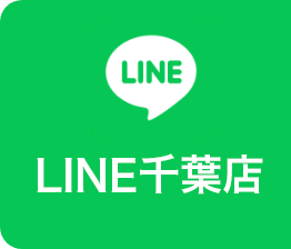 LINE千葉店